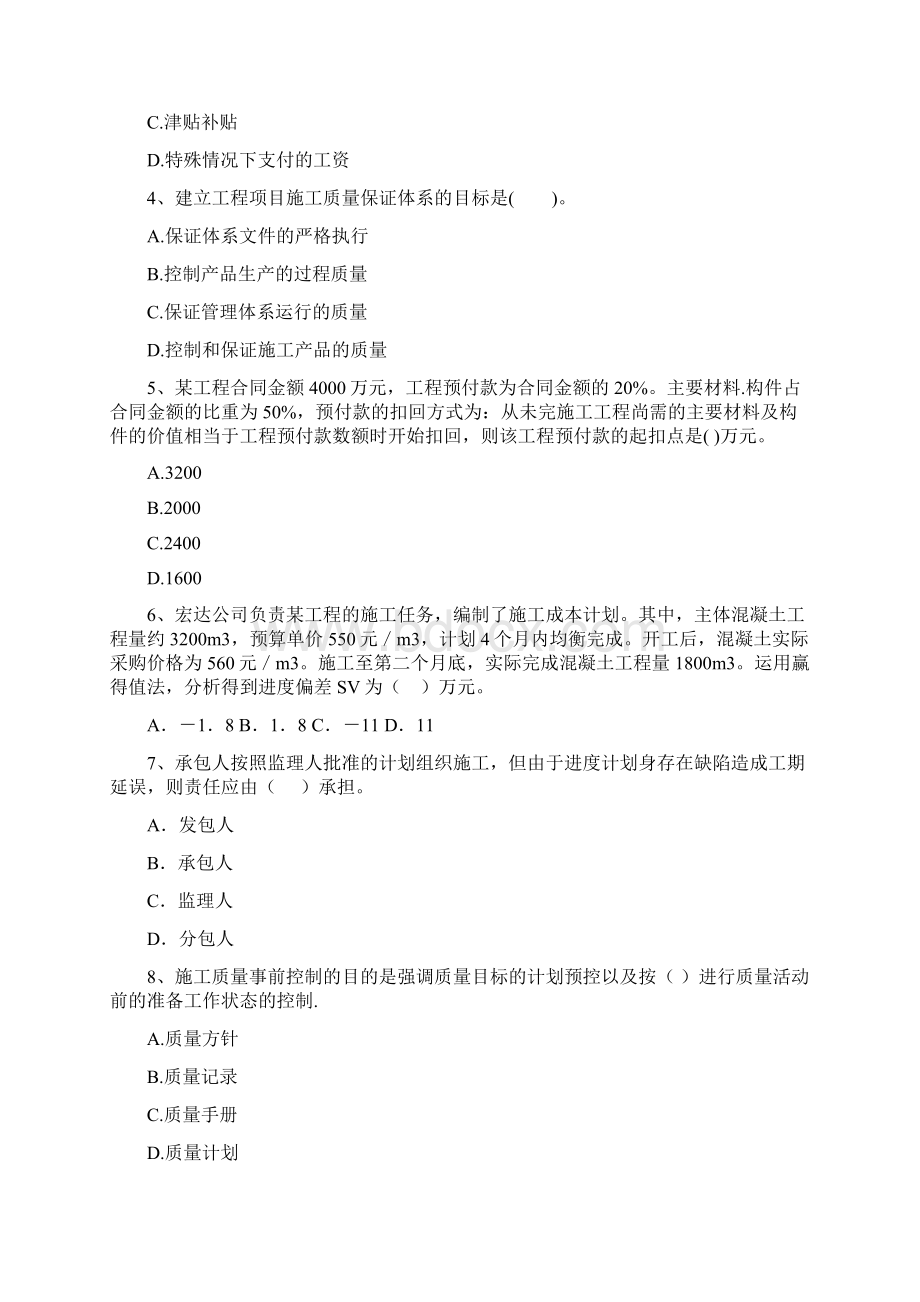 浙江省二级建造师《建设工程施工管理》模拟试题C卷 附答案.docx_第2页