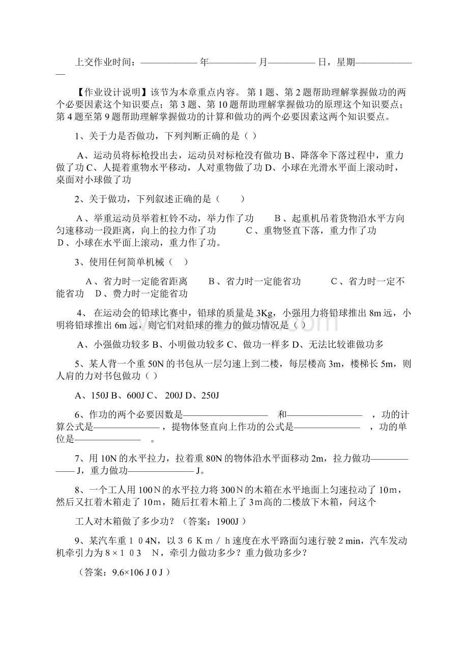 义务教育校本作业设计案例汇编.docx_第2页