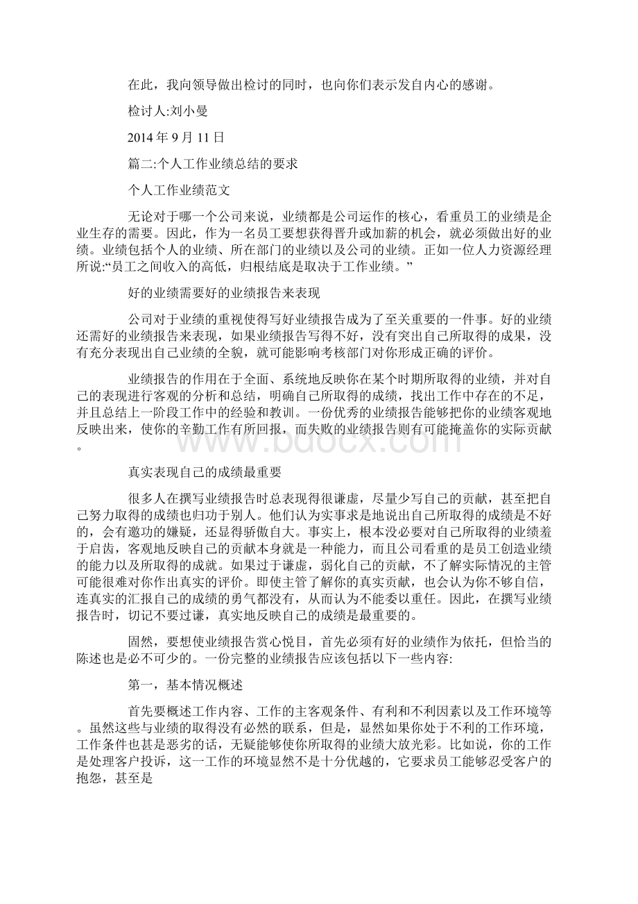 业绩不好总结Word文档格式.docx_第2页