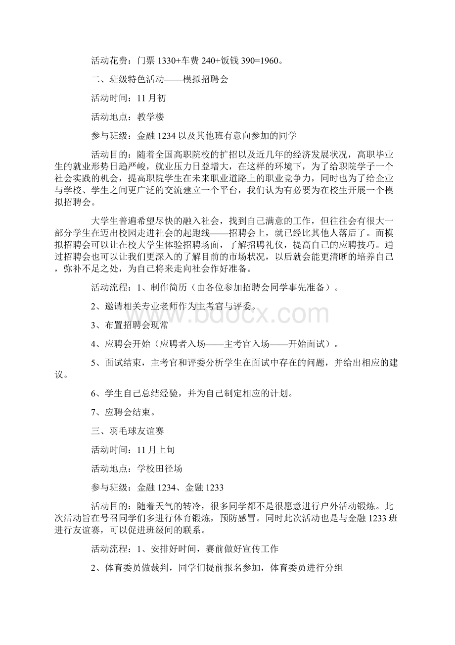 大学新学期班级计划Word文档下载推荐.docx_第3页