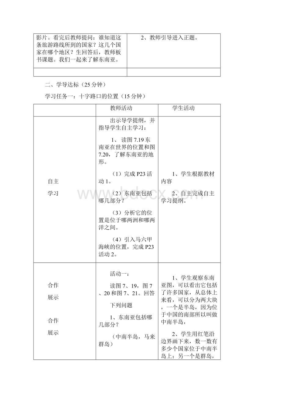 第2节东南亚备课教案.docx_第2页
