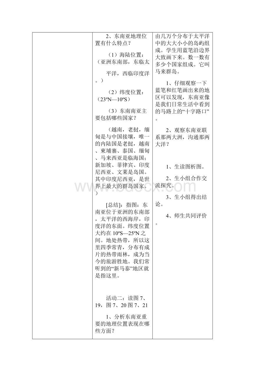 第2节东南亚备课教案.docx_第3页