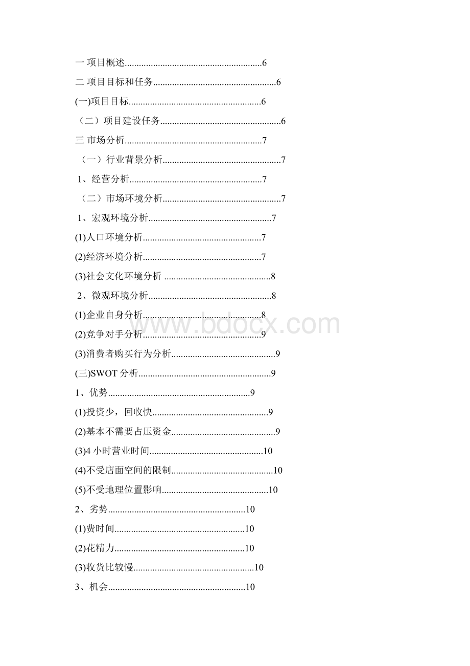 营销案例.docx_第2页