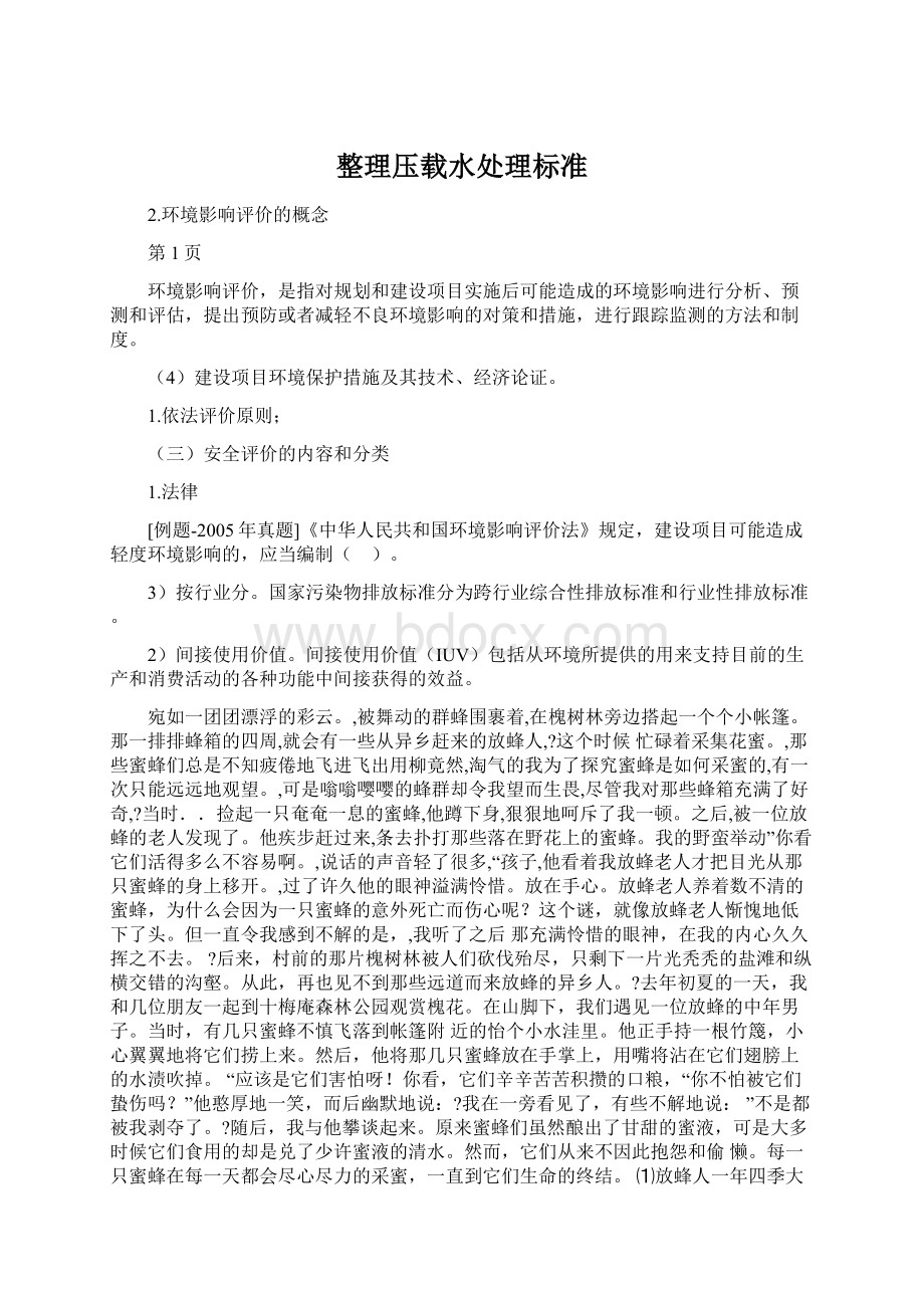 整理压载水处理标准文档格式.docx_第1页