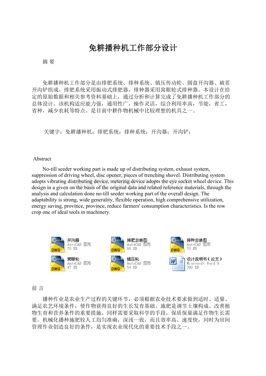 免耕播种机工作部分设计.docx_第1页