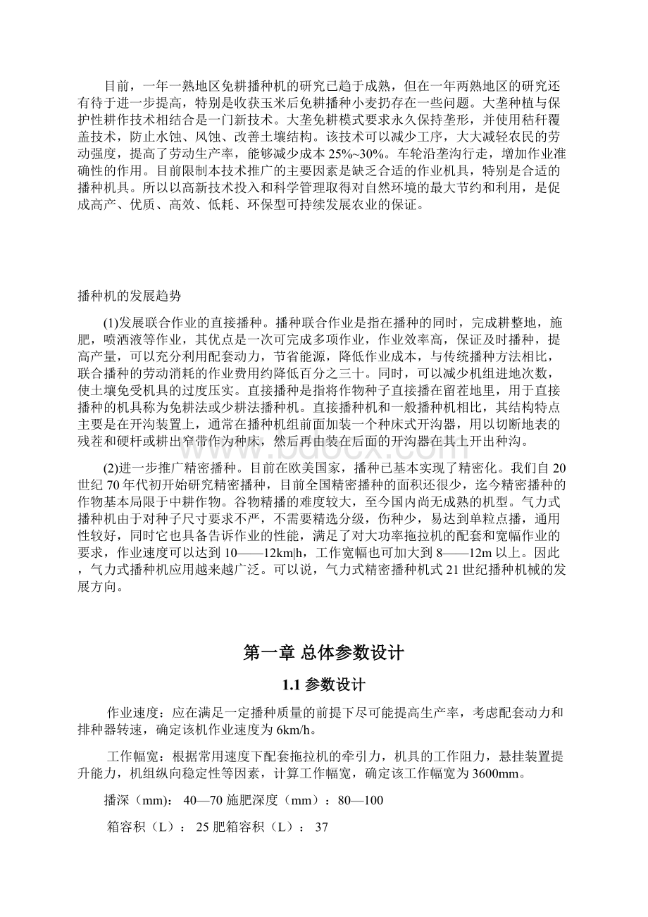 免耕播种机工作部分设计.docx_第2页