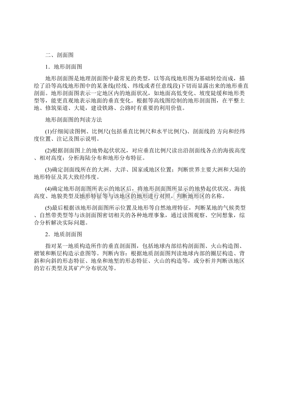 高考地理图像图表题的解题策略.docx_第3页