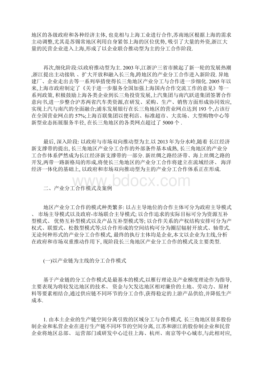 长三角地区现有的产业分工合作模式总结产业经济学论文经济学论文.docx_第2页