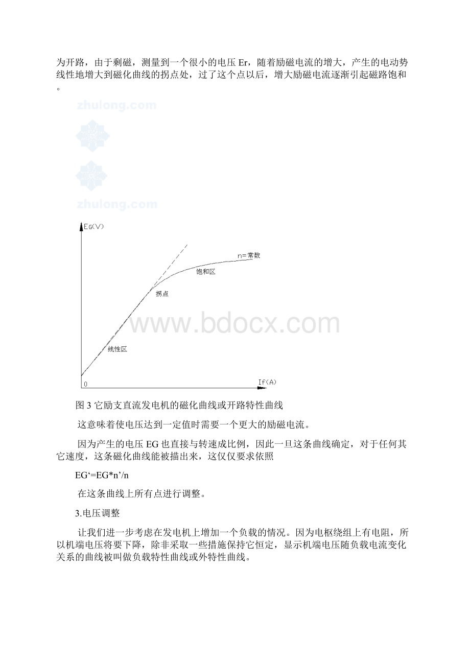 直流发电机毕业设计外文翻译Word文档格式.docx_第3页