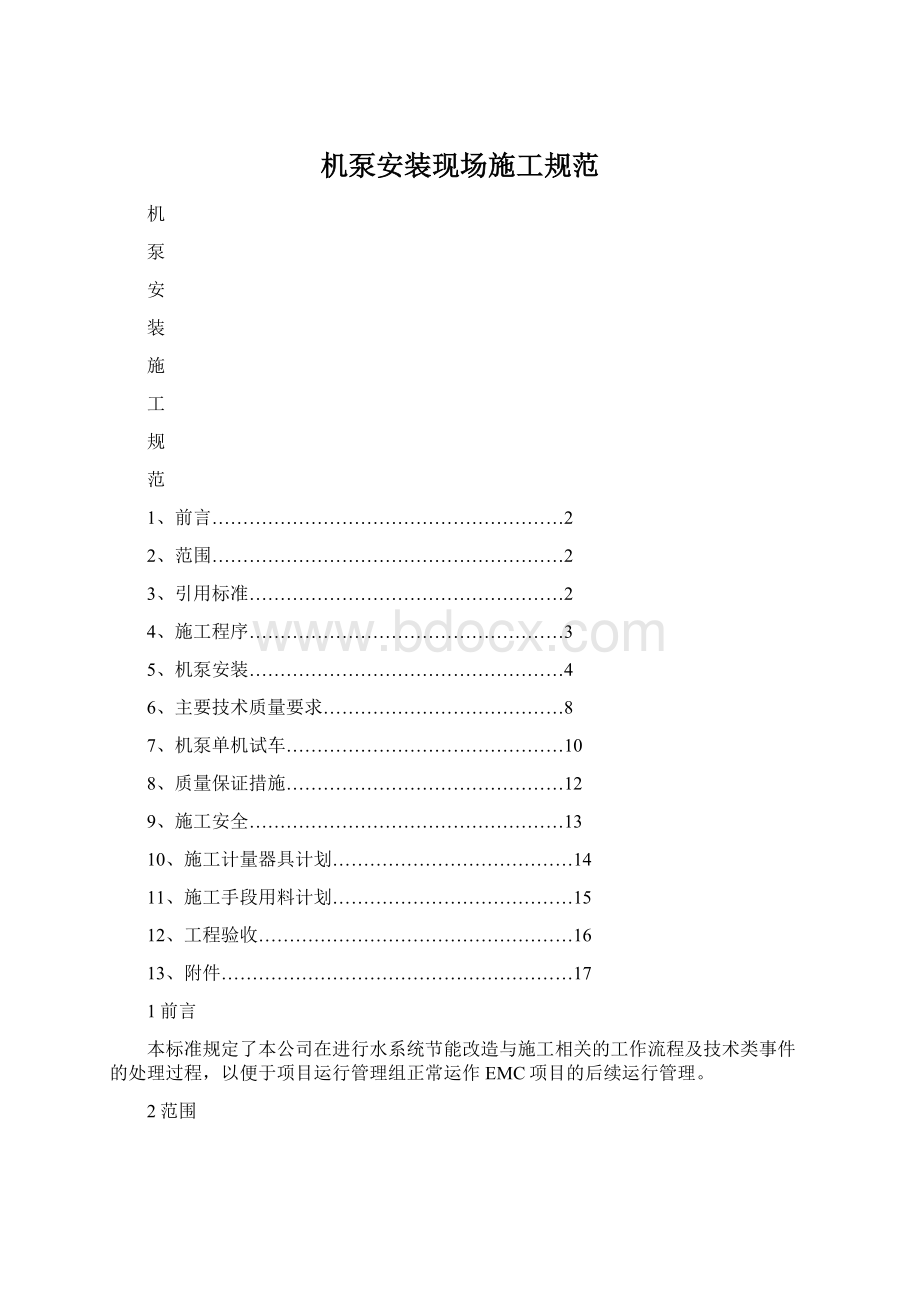 机泵安装现场施工规范.docx