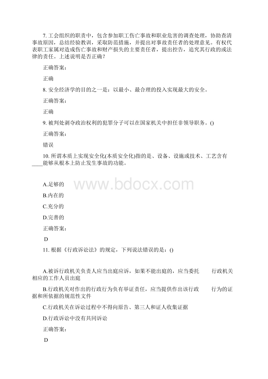 事业单位工勤技能考试考试题库及答案参考48.docx_第2页