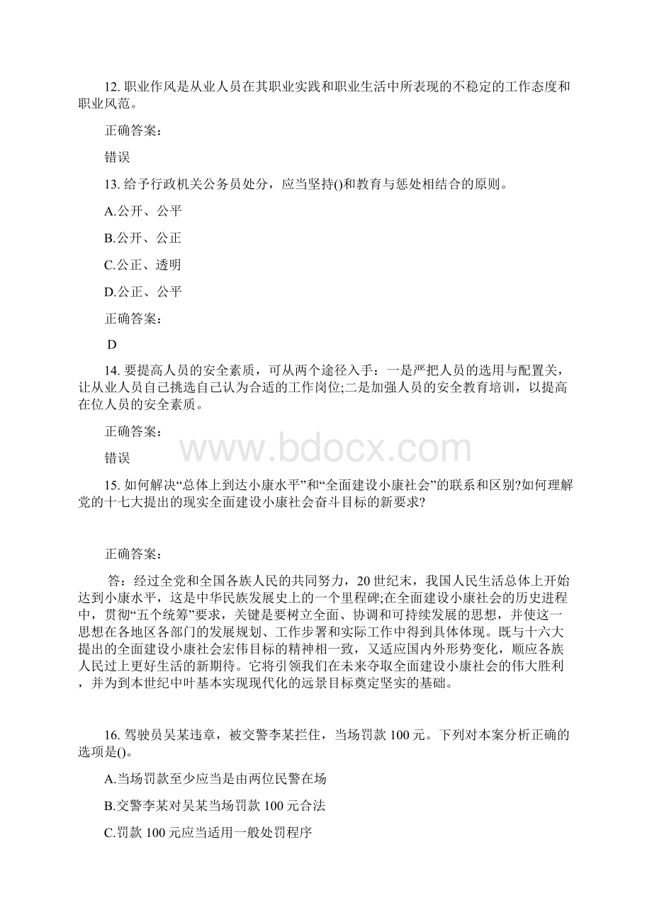 事业单位工勤技能考试考试题库及答案参考48.docx_第3页