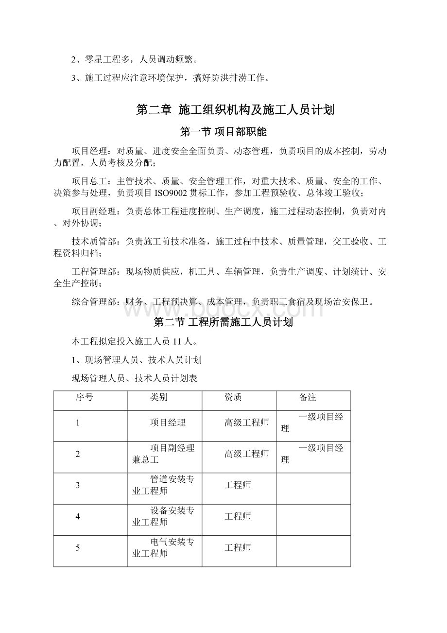 宿迁二水厂扩建工程水电安装施工组织设计Word文档格式.docx_第2页