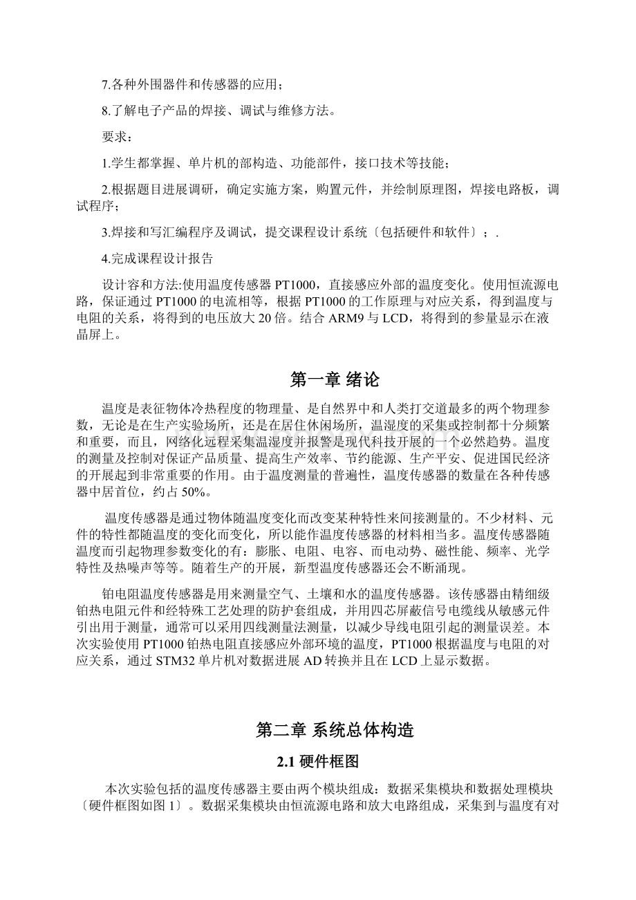 嵌入式课程设计报告温度传感器课程设计报告.docx_第2页