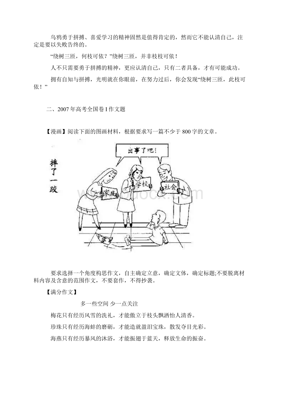 全国1卷高考作文审题分析加满分作文参考Word文件下载.docx_第2页