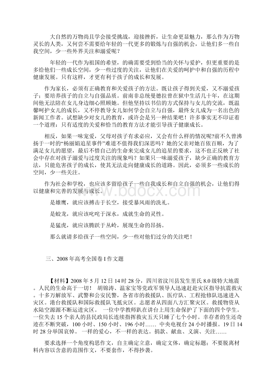 全国1卷高考作文审题分析加满分作文参考Word文件下载.docx_第3页