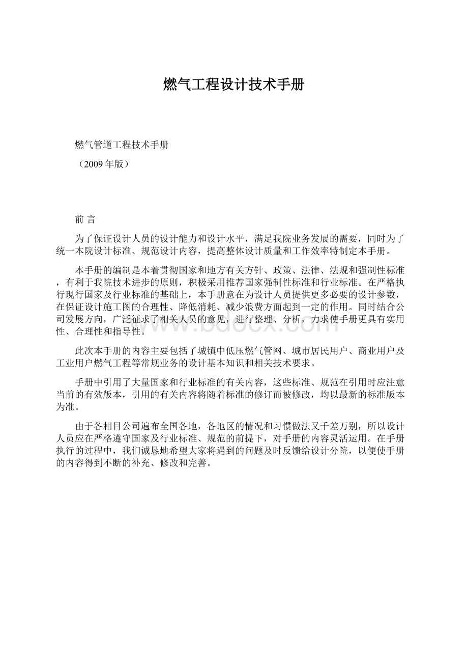 燃气工程设计技术手册Word下载.docx