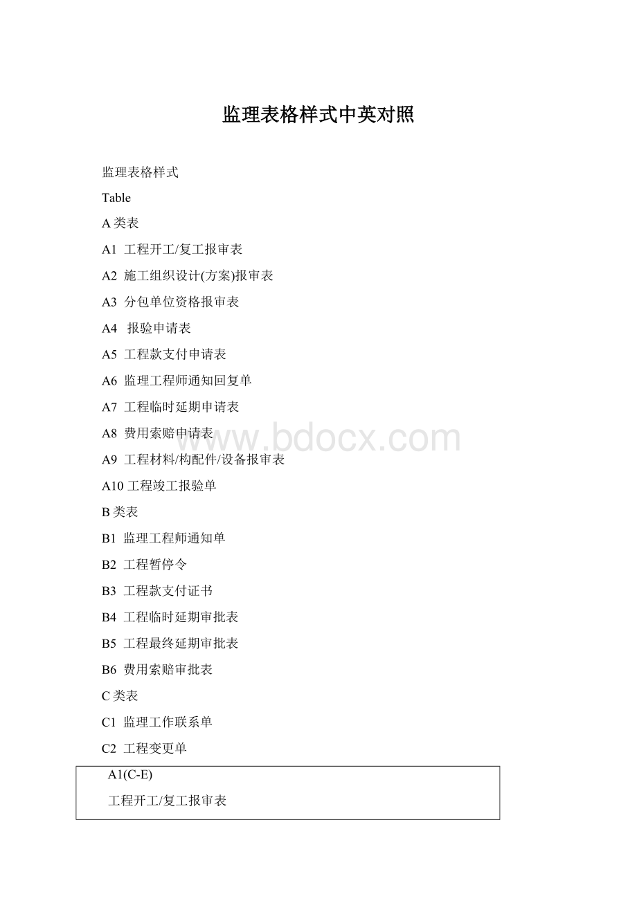 监理表格样式中英对照.docx_第1页