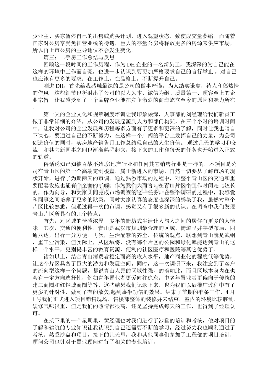 二手房工作总结与反思.docx_第3页