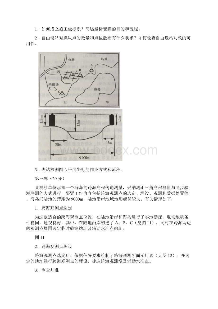 注册测绘师真题Word下载.docx_第3页