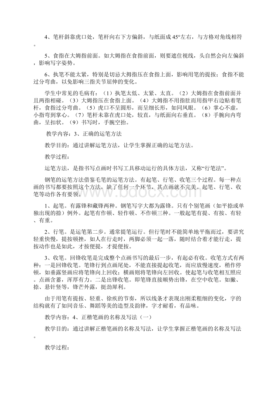 硬笔书法兴趣活动教案.docx_第3页