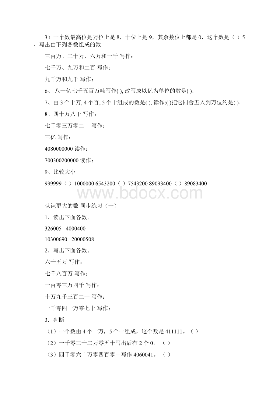 认识更大的数练习题文档格式.docx_第2页