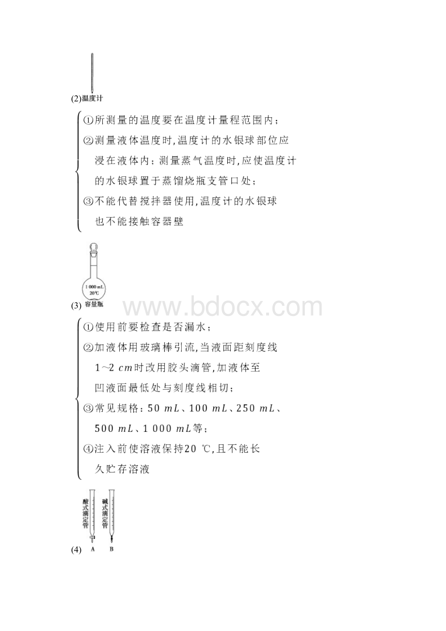 高考化学一轮复习第10章化学实验基础第1节化学实验仪器和基本操作学案鲁科版.docx_第3页