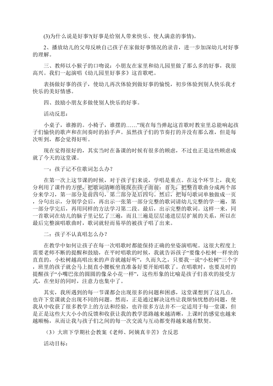 大班保育活动教案40篇Word格式.docx_第3页