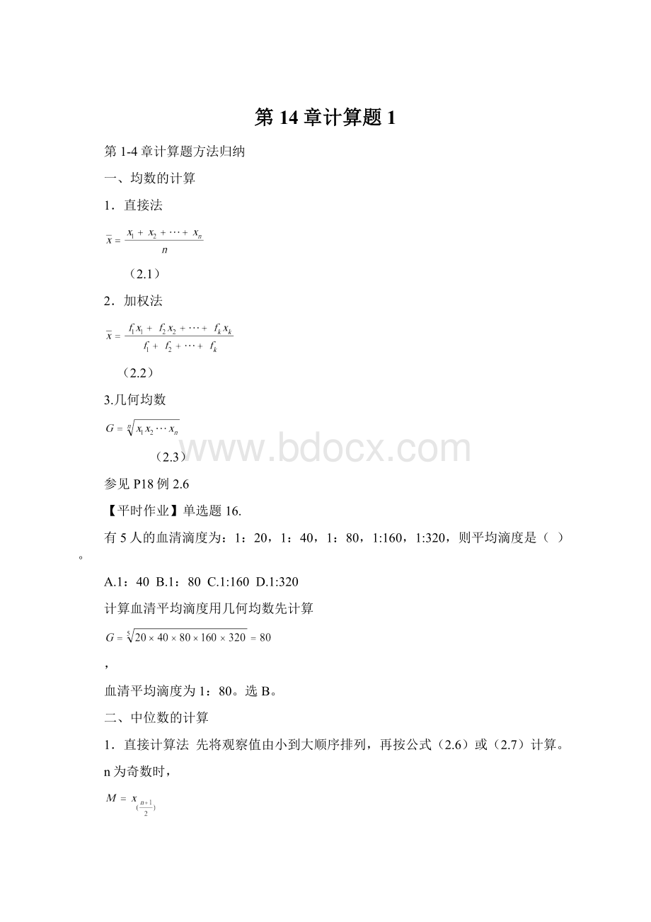 第14章计算题1.docx