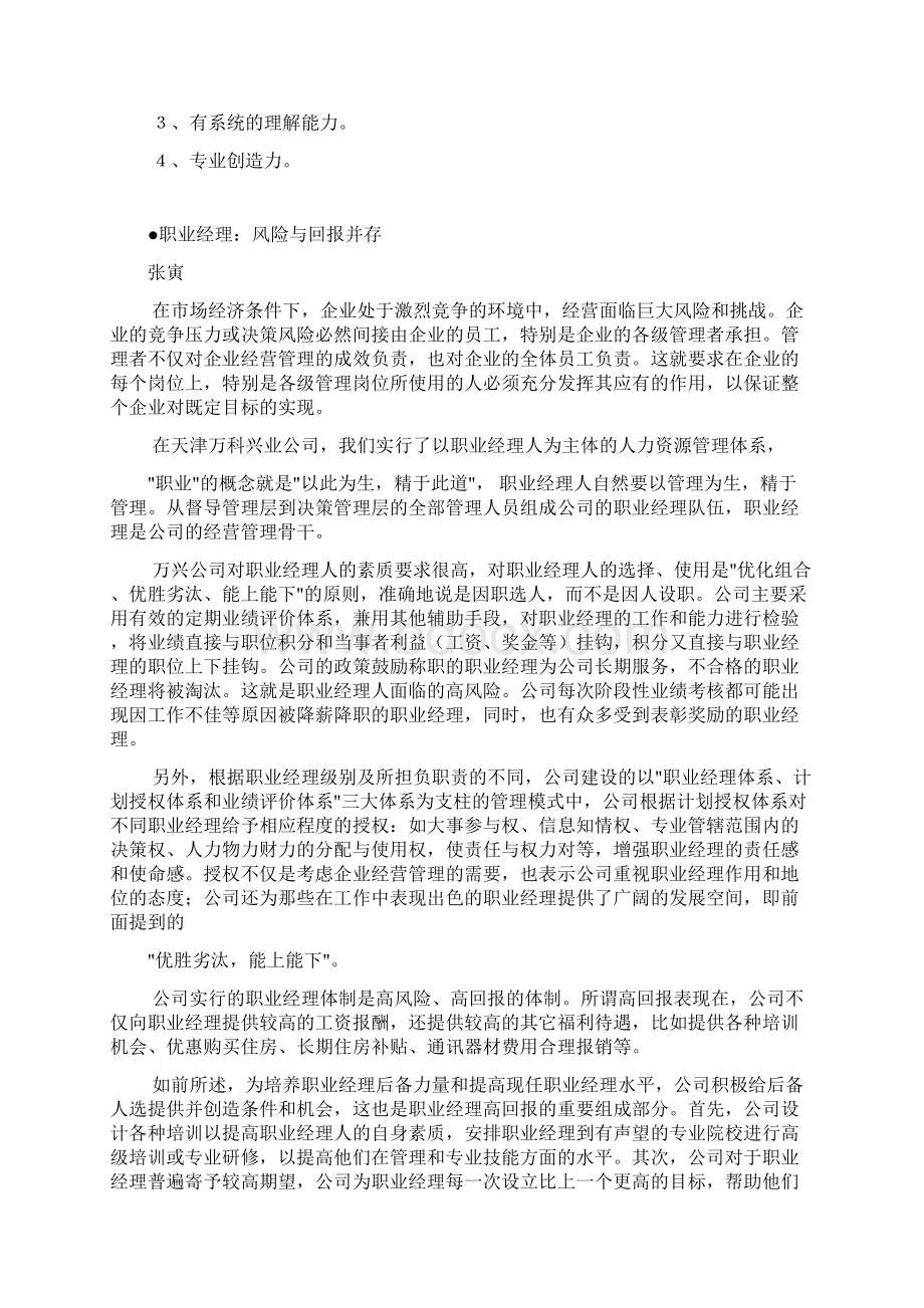 万科的职业经理制度Word文档下载推荐.docx_第2页