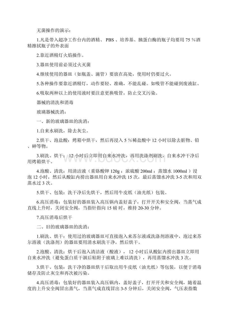 细胞培养完整手册.docx_第2页