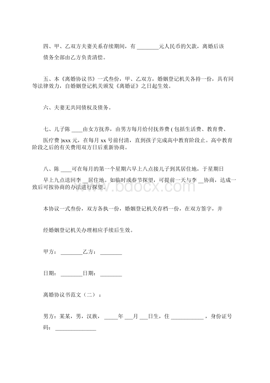 离婚协议书范文10篇完整版.docx_第2页