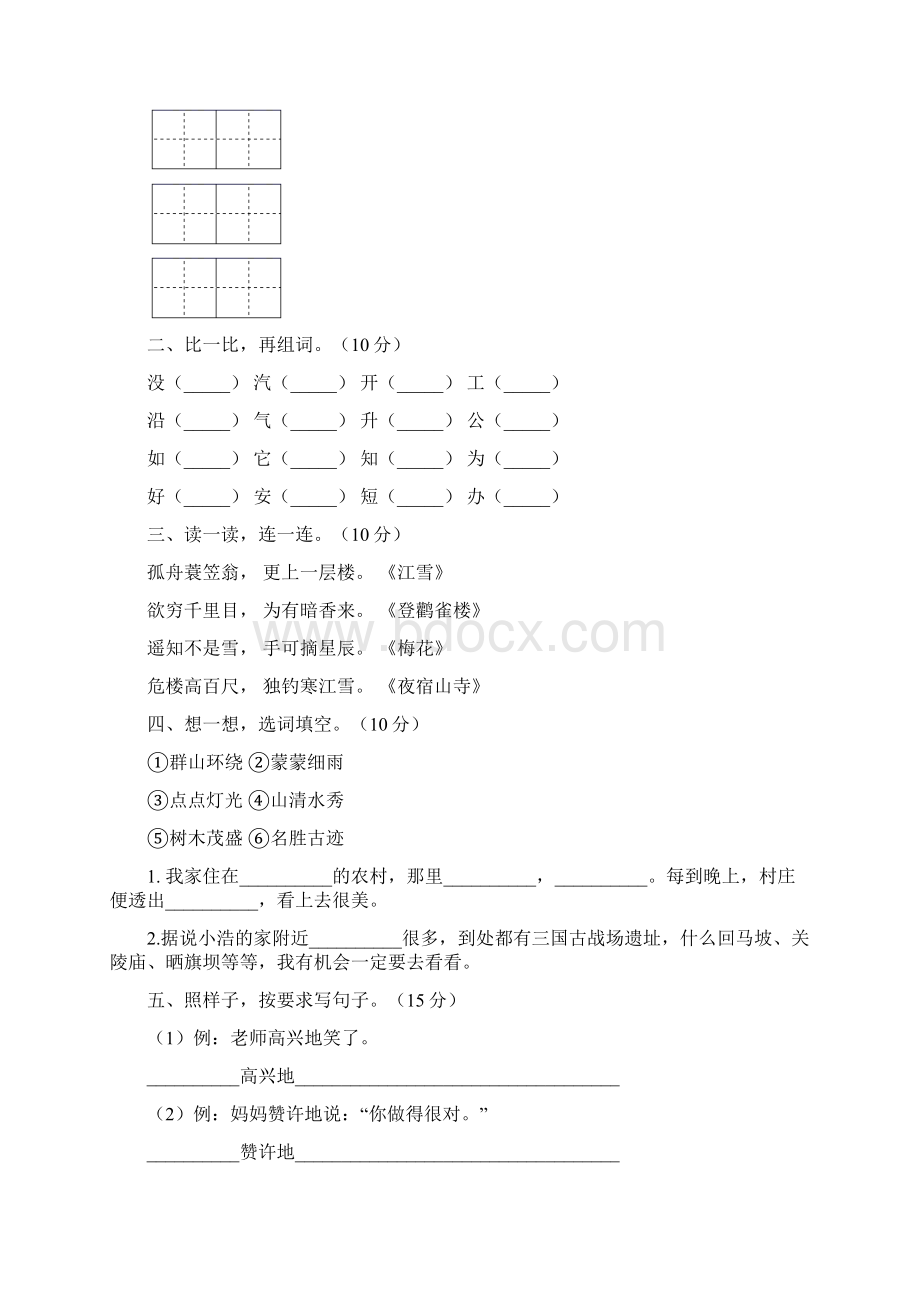 新部编人教版二年级语文上册期中调研题及答案三套.docx_第2页