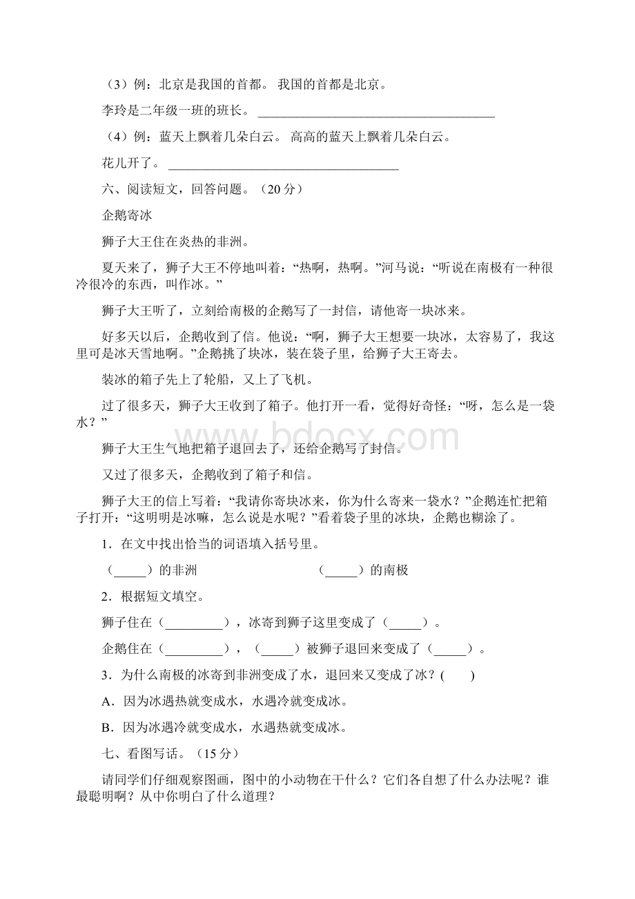 新部编人教版二年级语文上册期中调研题及答案三套.docx_第3页