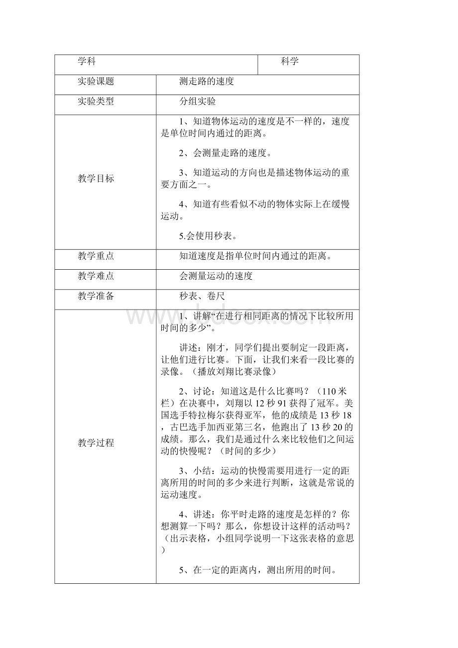 苏教版四年级科学实验教案下Word文件下载.docx_第3页