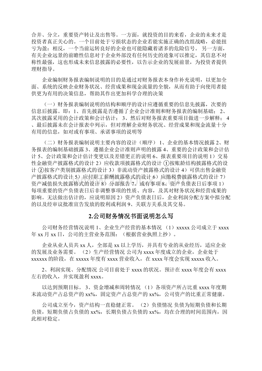 会计报表文字说明范文.docx_第2页