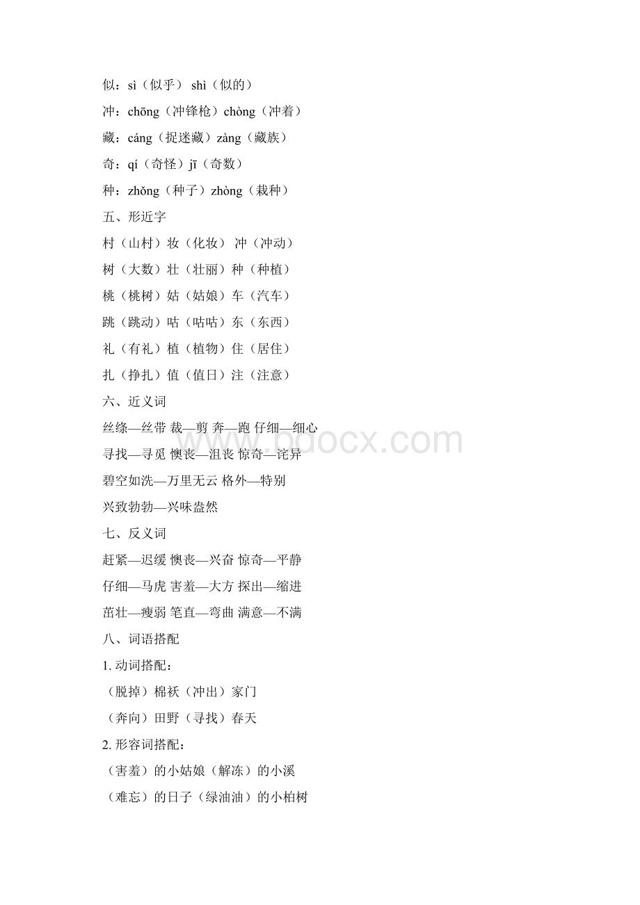 新版统编版二年级语文下册全册知识要点汇总.docx_第2页