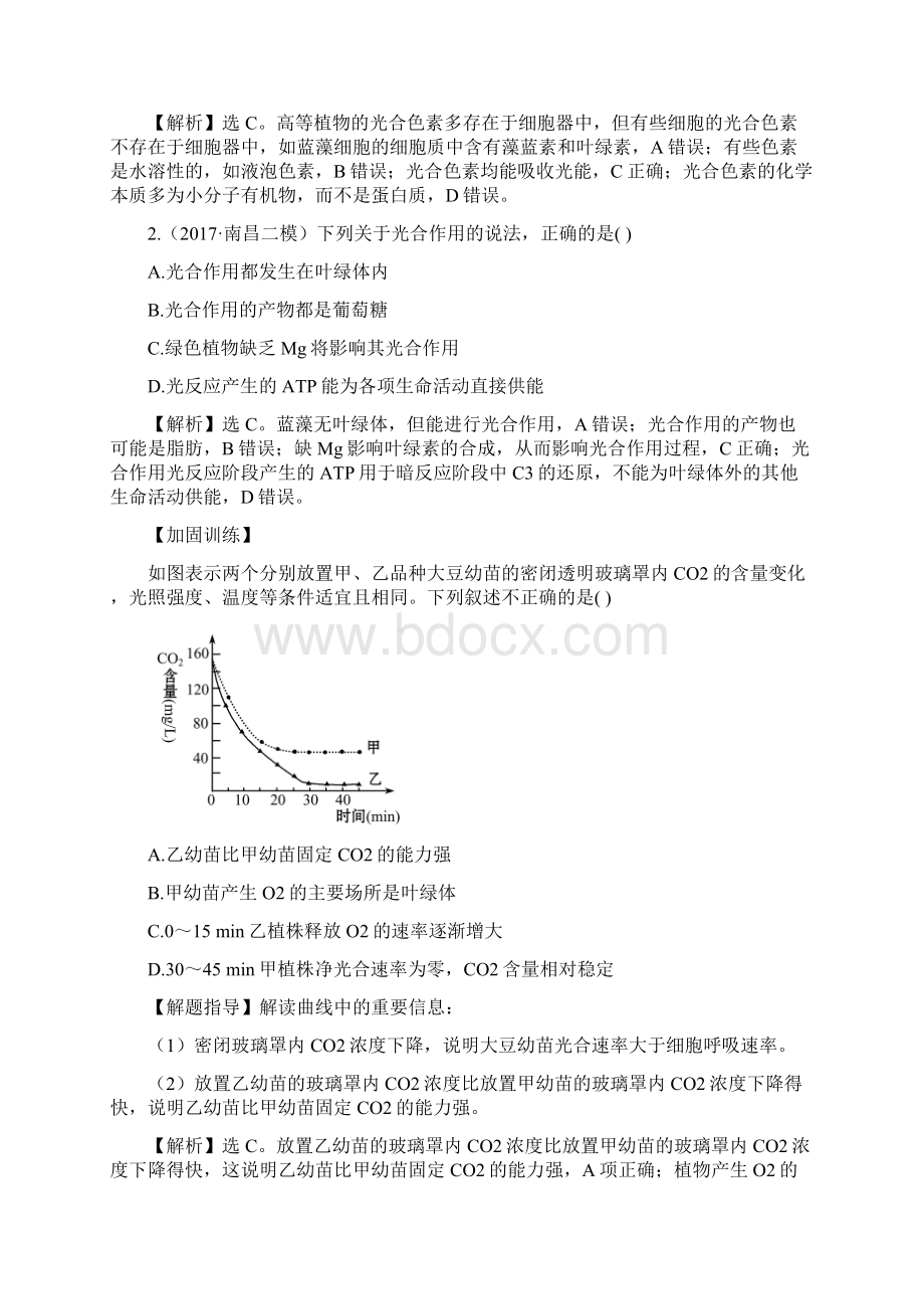 届高三生物二轮复习题组过关23专题3细胞呼吸与光合作用新人教版.docx_第2页