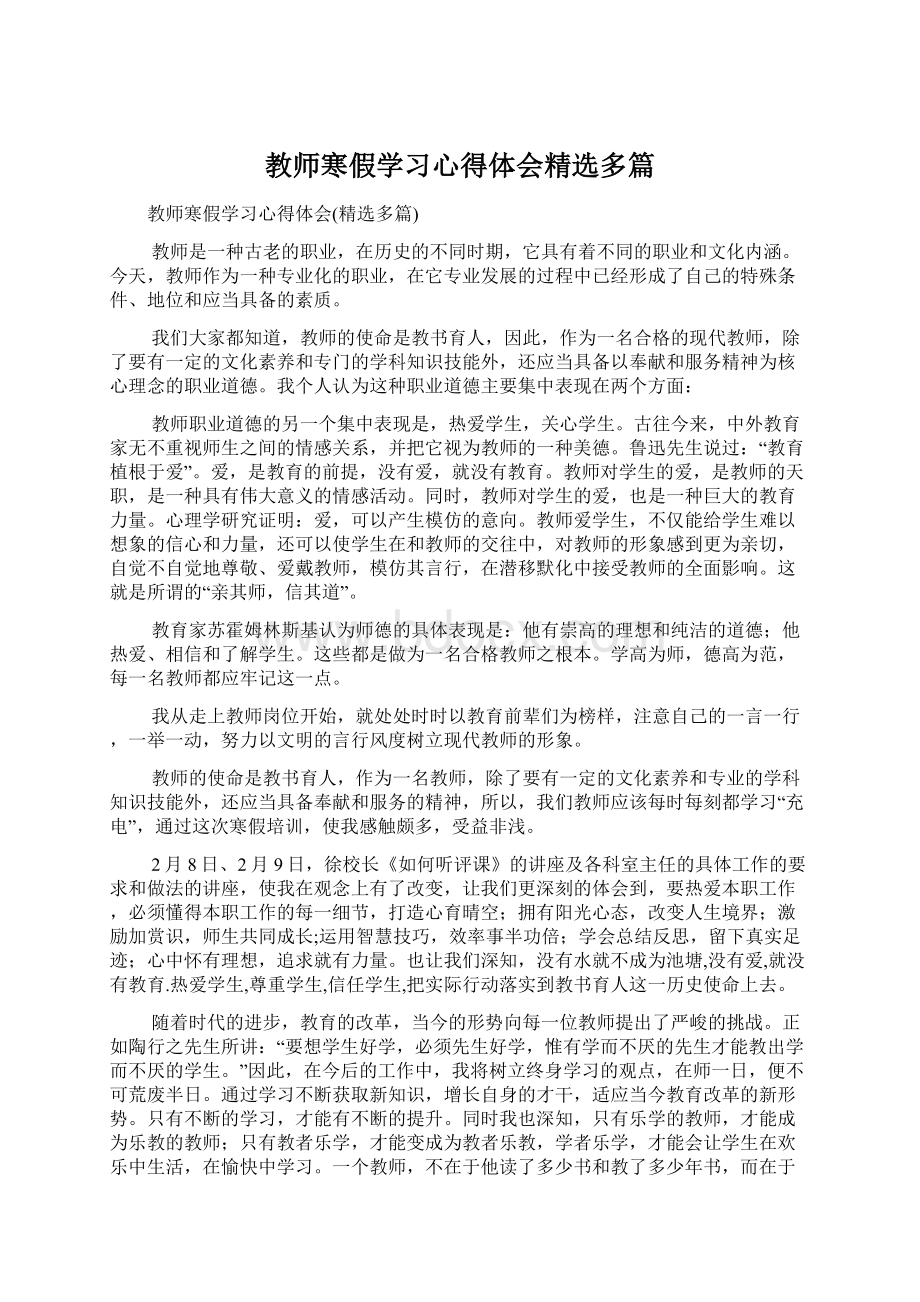 教师寒假学习心得体会精选多篇Word文档格式.docx