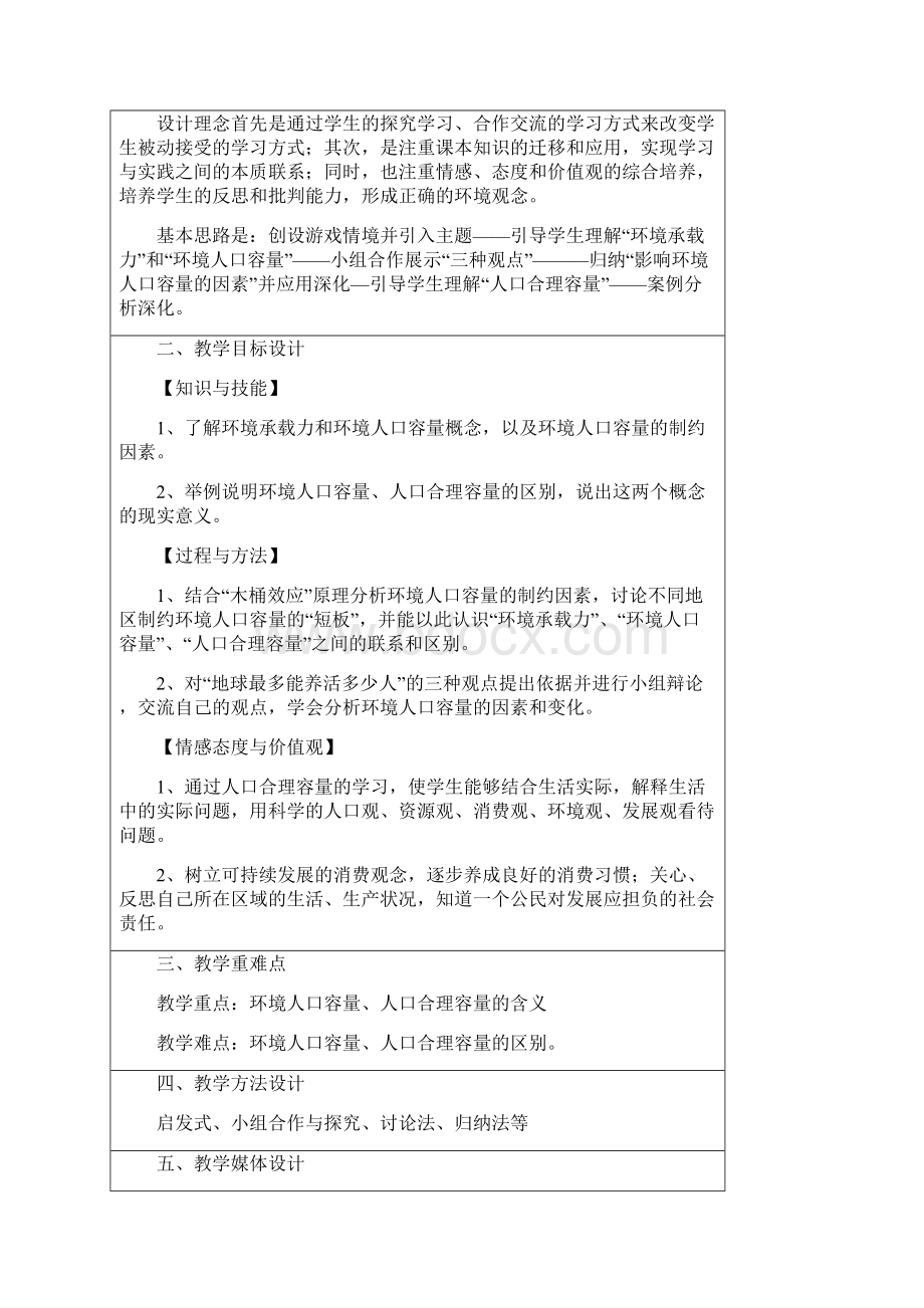 公开课教案《人口的合理容量》.docx_第2页