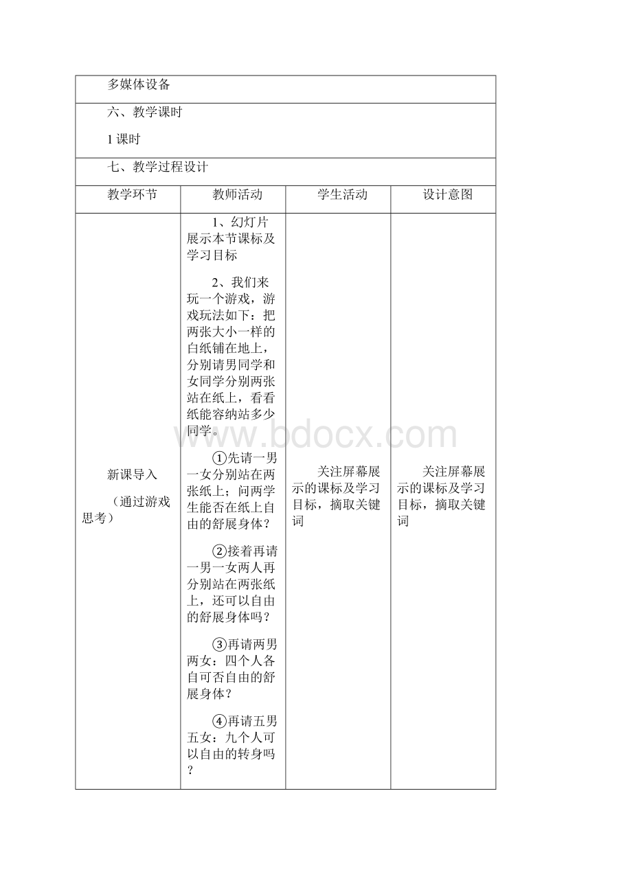 公开课教案《人口的合理容量》.docx_第3页