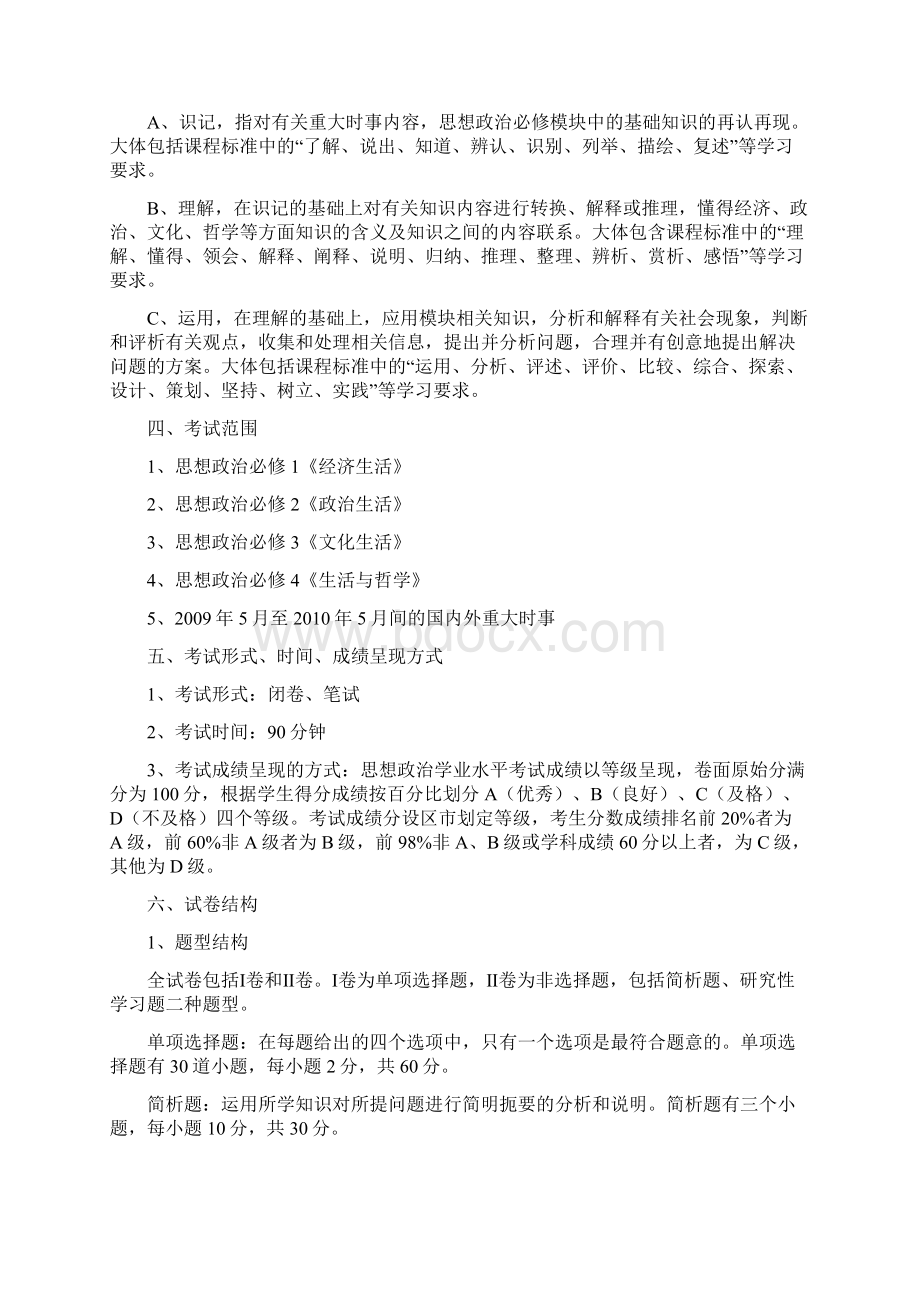 江西省普通高中思想政治科学业水平考试大纲Word下载.docx_第2页