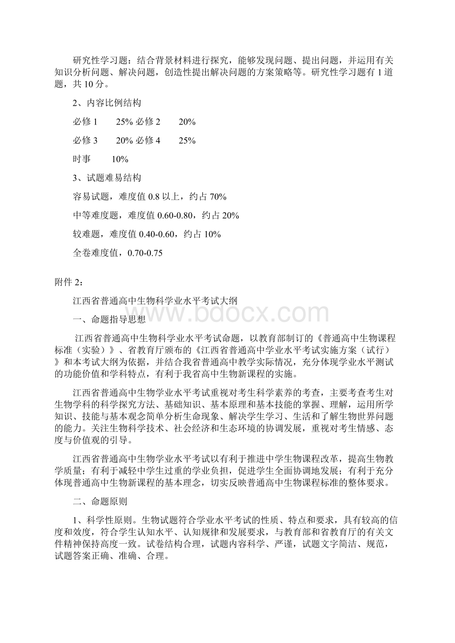 江西省普通高中思想政治科学业水平考试大纲Word下载.docx_第3页