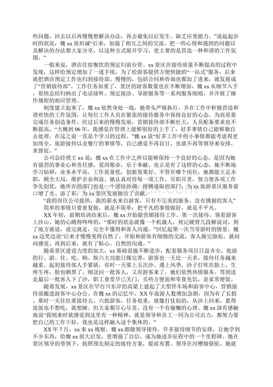 教育学习文章劳动模范事迹材料青春之花绽放Word文档格式.docx_第2页