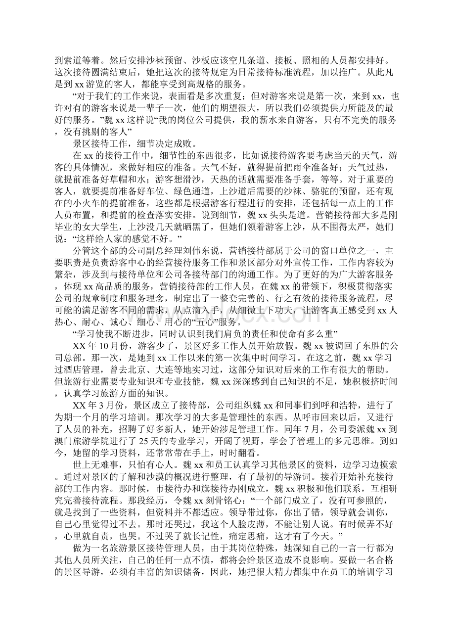 教育学习文章劳动模范事迹材料青春之花绽放Word文档格式.docx_第3页