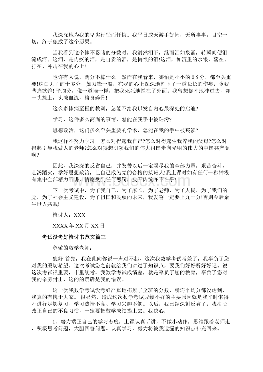 考试考砸了检讨书.docx_第2页