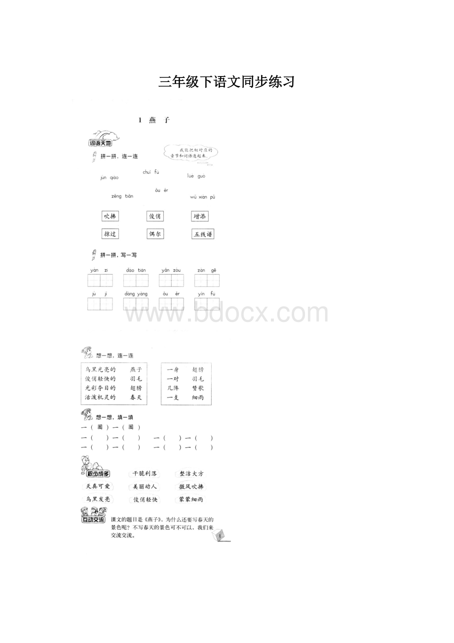 三年级下语文同步练习.docx_第1页