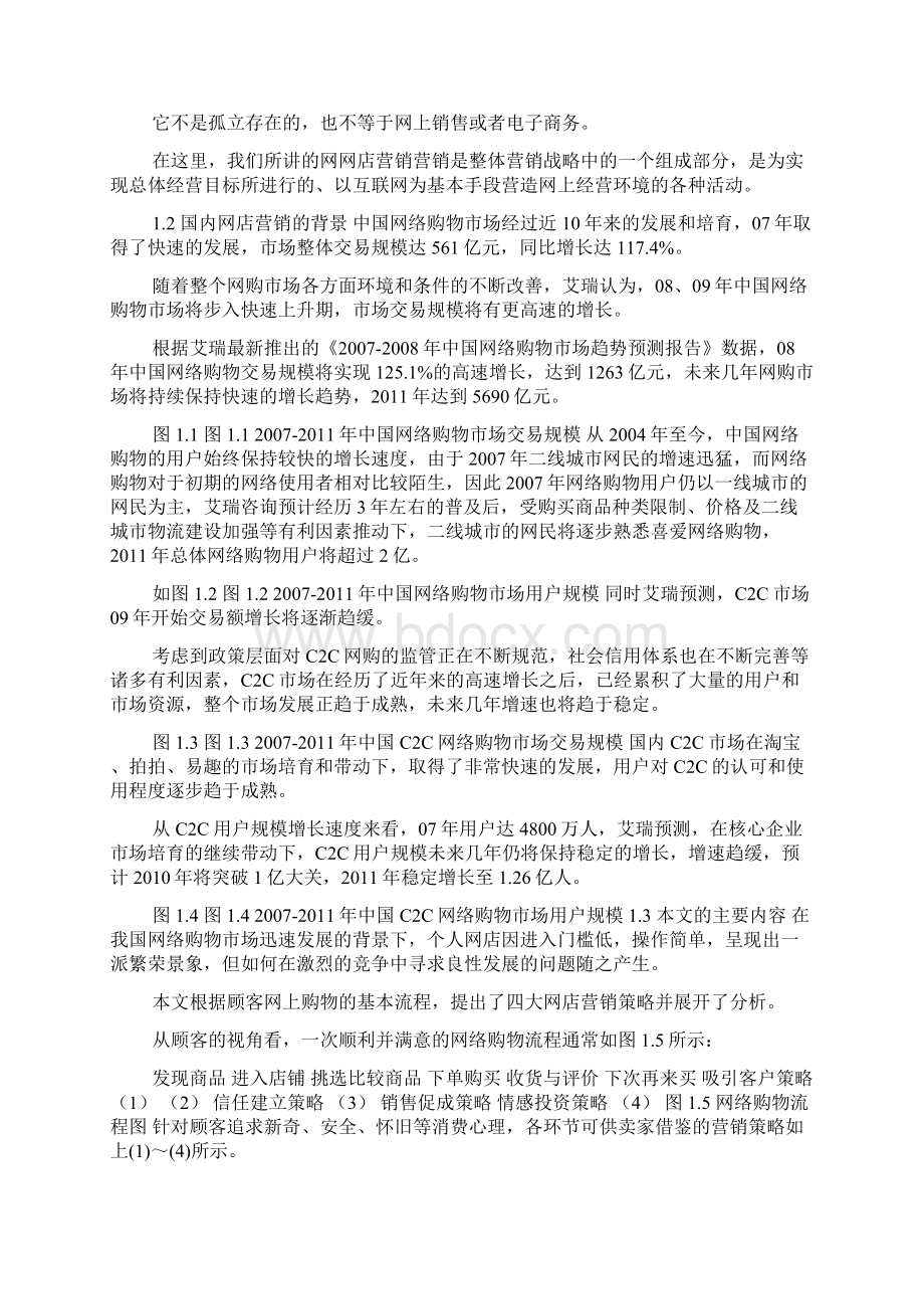 互联网c2c模式下电子商务运营论文.docx_第2页