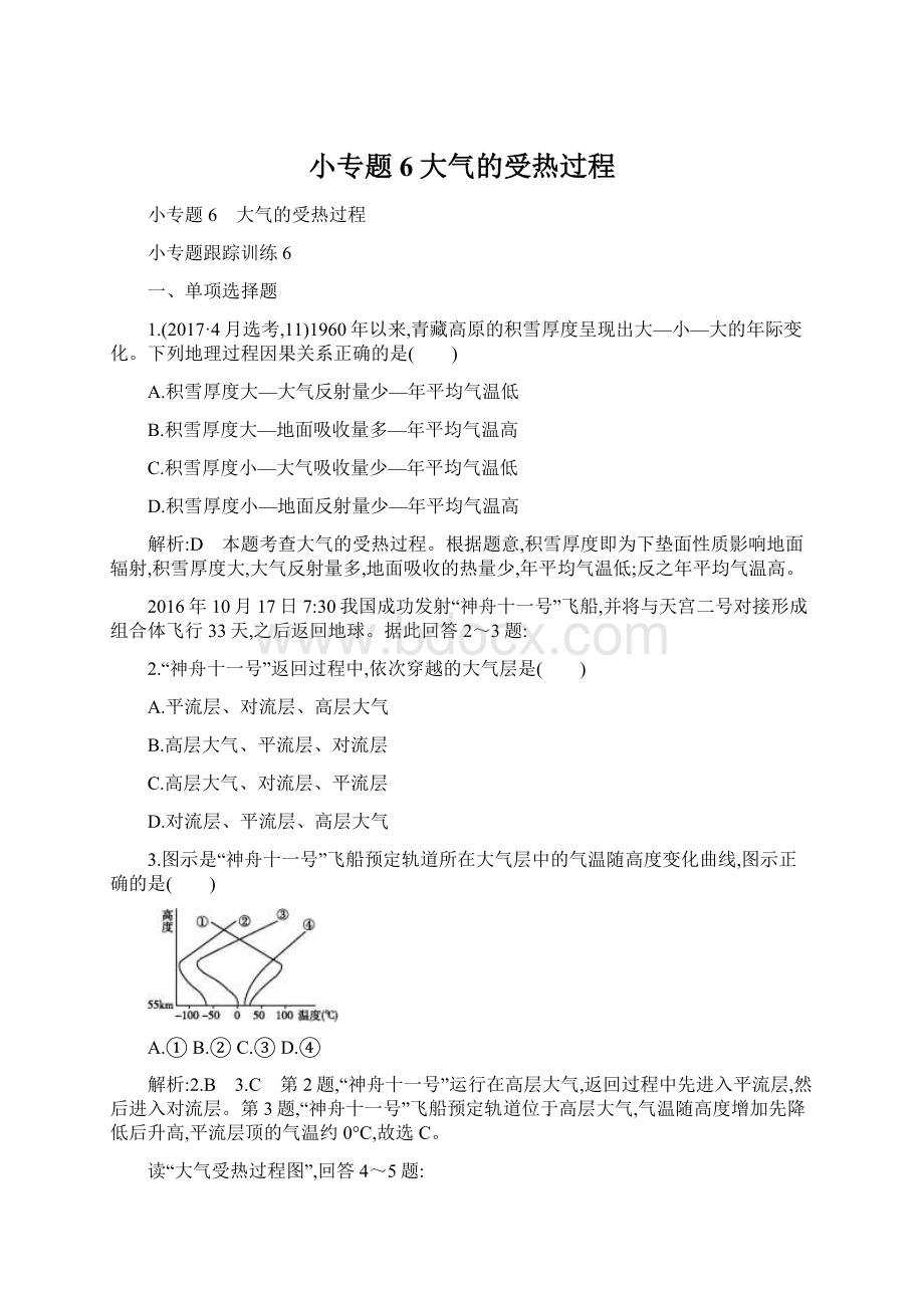 小专题6大气的受热过程.docx