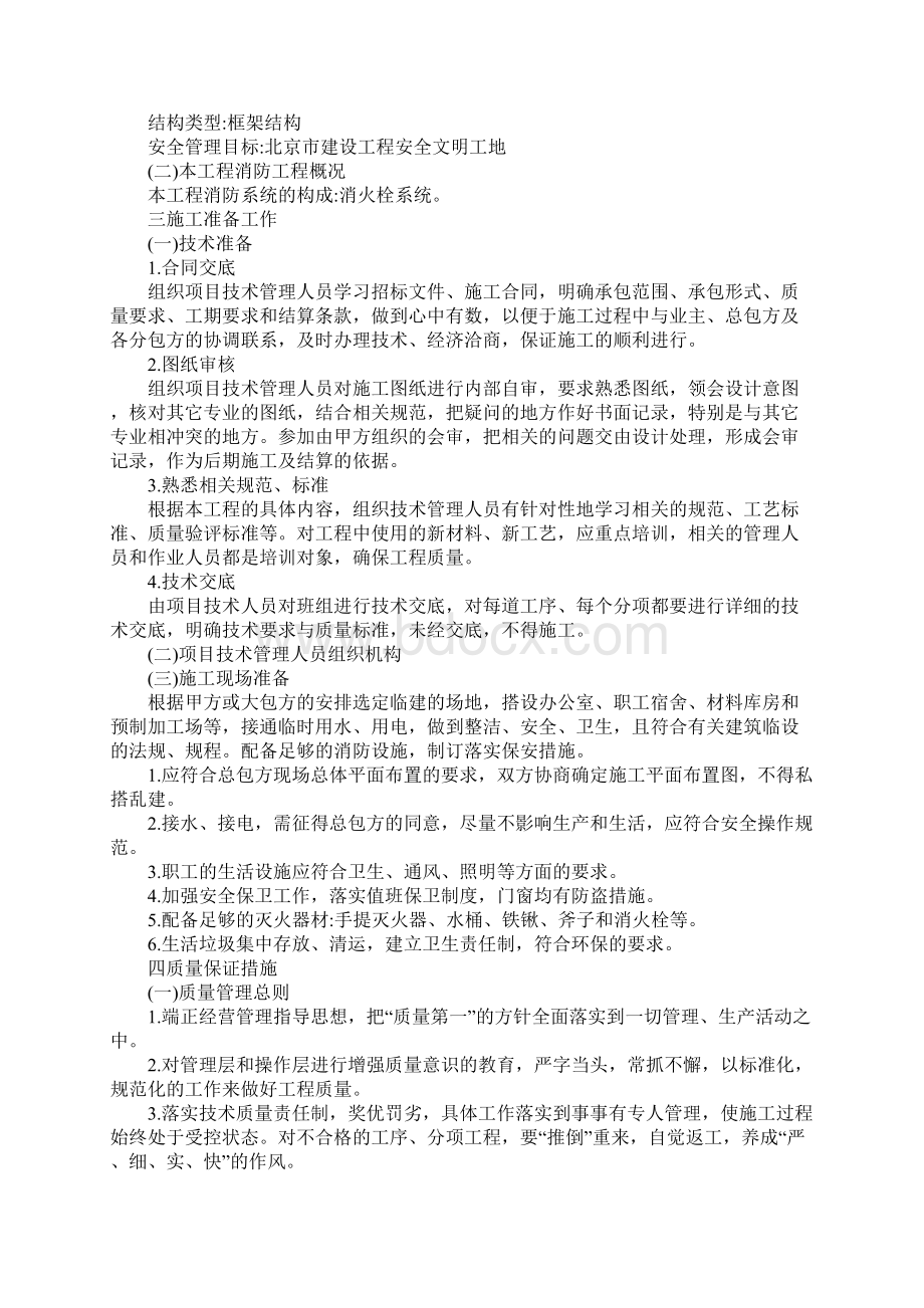 某某办公大楼消防工程施工方案范本.docx_第2页